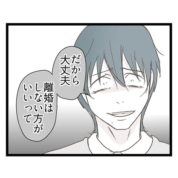 歪んだ愛〜レス夫婦の末路〜／くろねこ