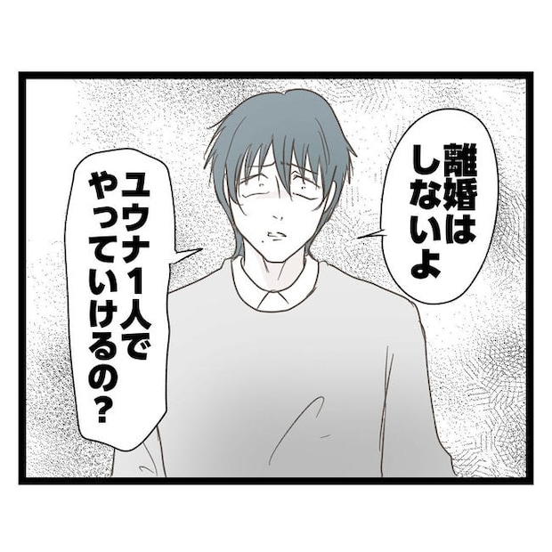 歪んだ愛〜レス夫婦の末路〜／くろねこ