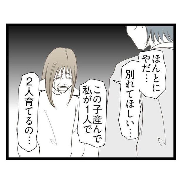 歪んだ愛〜レス夫婦の末路〜／くろねこ