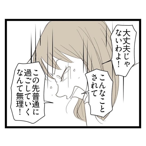 歪んだ愛〜レス夫婦の末路〜／くろねこ