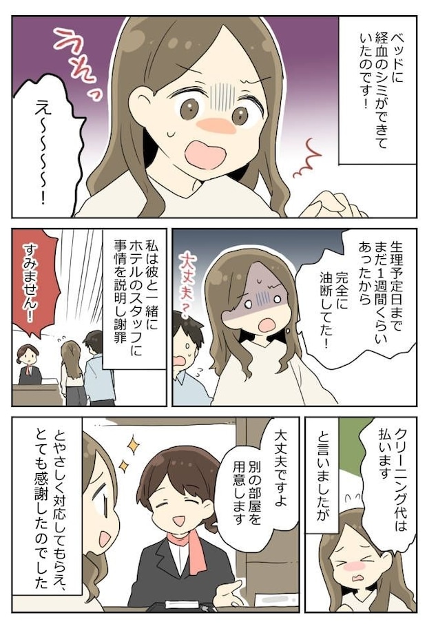 彼氏と高級ホテルに宿泊。ベッドに座っているとおしりに違和感が…立ってみると！？