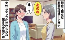「あのね」育児限界で頼んだ家事支援。やさしげな女性に安堵した矢先→放たれたまさかの一言にあ然！