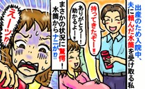 「うそでしょ！？」夫が家から持ってきた水筒、すすいでみると目を見張る光景が！？なぜこんなことに…