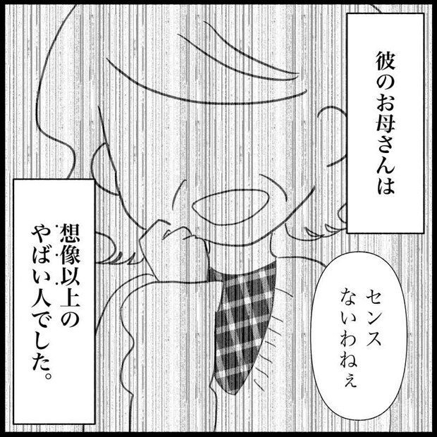 義母が嫌い1