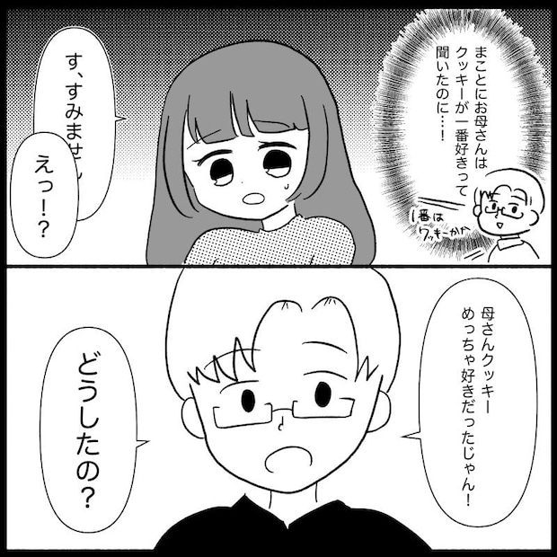 義母が嫌い1