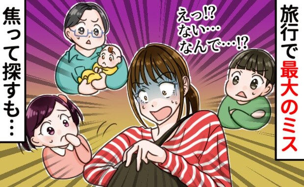 「え？ない！なんで！？」帰省の際に大事なものを忘れてきた私→「もう2度と忘れない！」と誓ったワケ
