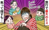 「え？ない！なんで！？」帰省の際に大事なものを忘れてきた私→「もう2度と忘れない！」と誓ったワケ