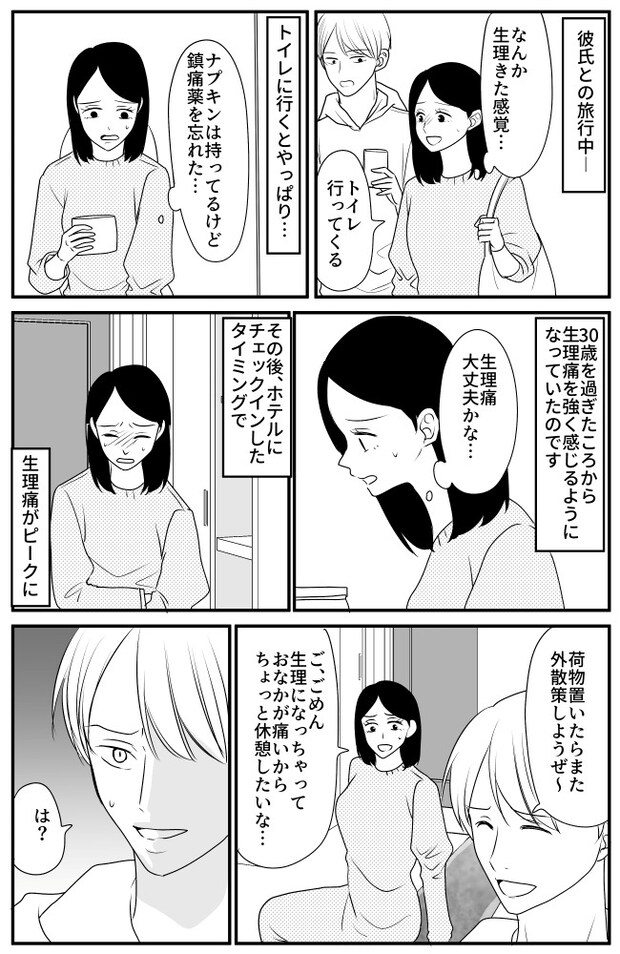 「旅行中なのに萎える」…え？体調不良で動けなくなった私に、彼が放った冷酷なひと言