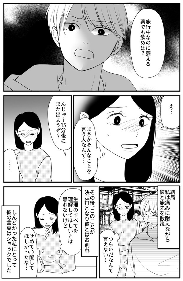 「旅行中なのに萎える」…え？体調不良で動けなくなった私に、彼が放った冷酷なひと言