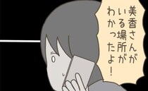 「妻の居場所がわかった！？」妹から届いた1枚の写真にゾワ→妻への疑いが確信に…？写っていたのは？