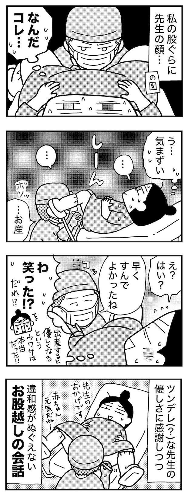 和田さん68話