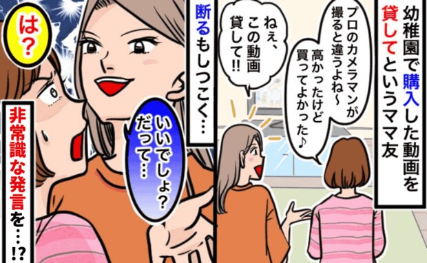 「遠足の動画データ貸して♪」購入した動画なのに非常識すぎない！？断ると、信じられない理由を語り…