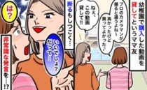 「遠足の動画データ貸して♪」購入した動画なのに非常識すぎない！？断ると、信じられない理由を語り…