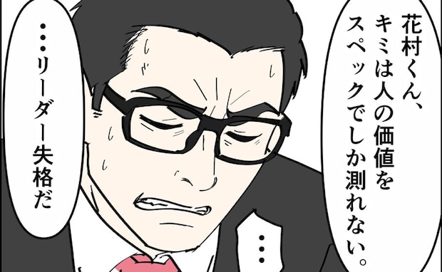 「リーダー失格だ!」偏差値では測れない真実…痛烈な批判を受けたワケ <偏差値夫との赤点生活>