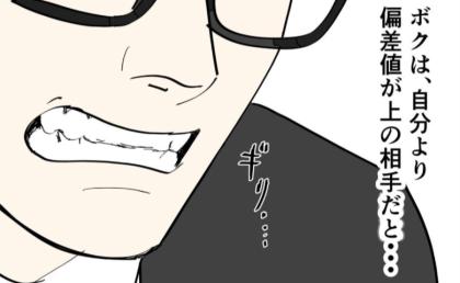 「低学歴は雑務で十分」偏差値至上主義の夫、歪んだ学歴フィルターが炸裂！ ＜偏差値夫との赤点生活＞