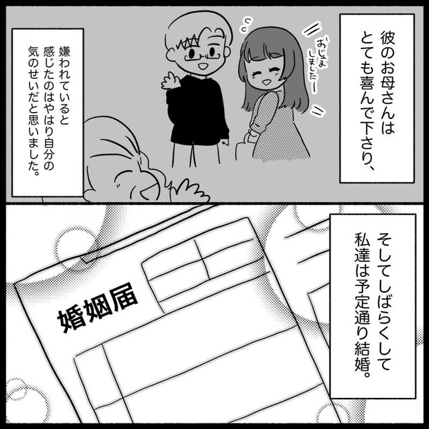 義母が嫌い2