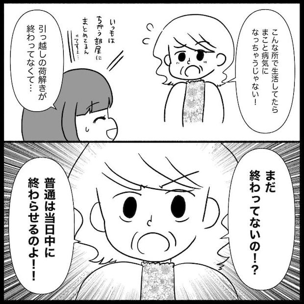 義母が嫌い3