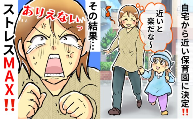 「お義母さん…やめてください！」近所の保育園に入園決定→安心していると同居中の義母が園へ行き…！
