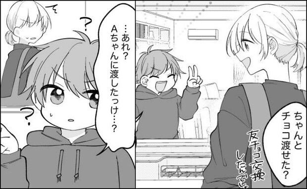 「あれ？渡したっけ？」息子が学校で配ったバレンタインチョコ。でも、1つだけ行方知れずで…？