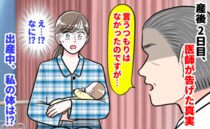 医師「言うつもりはなかったのですが…」産後2日目、医師が告げた真実→出産中に起きた異変…私の体は