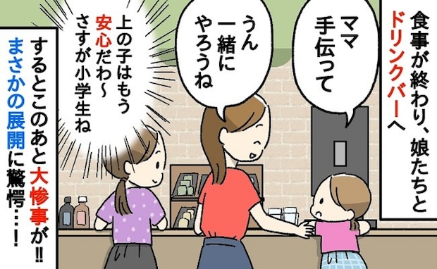 娘2人とドリンクバー「さすが小学生、ひとりでも大丈夫そう」え！？少し目を離すととんでもない事態に