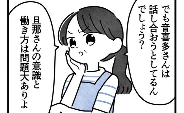 「旦那に問題大ありよ！」不満をいさめるどころか父親を痛烈批判→理由は先生の意外な過去にあり…！？