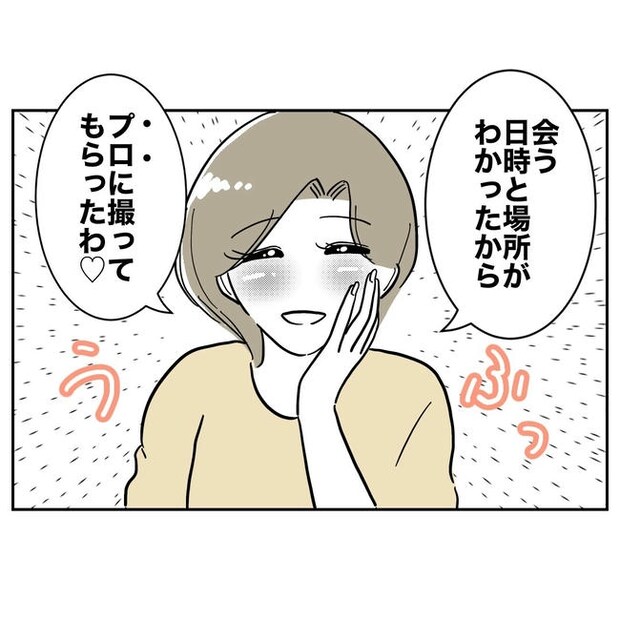 幼稚園の先生と不倫した夫の末路／ぽん子