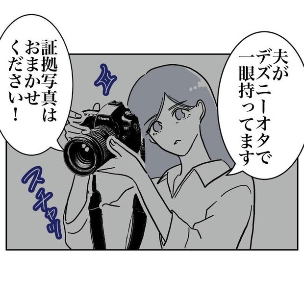 幼稚園の先生と不倫した夫の末路／ぽん子