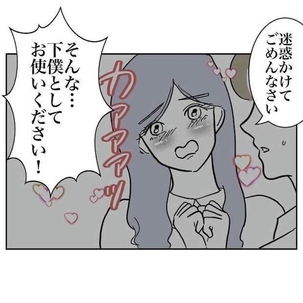 幼稚園の先生と不倫した夫の末路／ぽん子