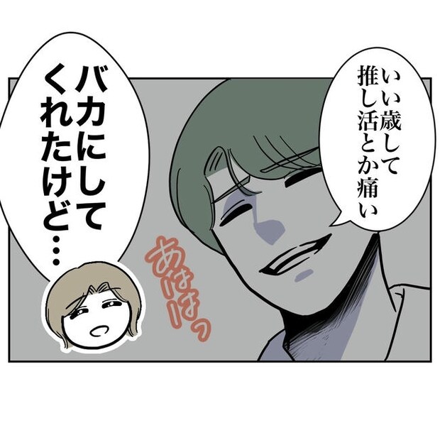 幼稚園の先生と不倫した夫の末路／ぽん子