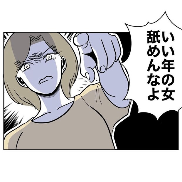 幼稚園の先生と不倫した夫の末路／ぽん子