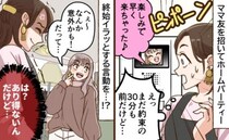 ホームパーティーに約束より早く来たママ友「30分前…」正直迷惑！さらに帰り際に発した一言に絶句