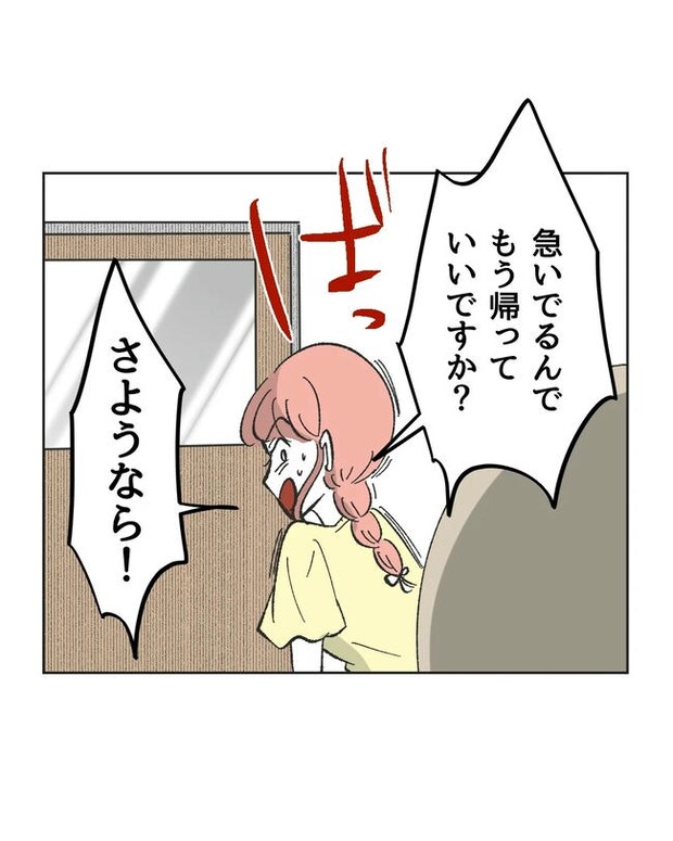 保護者にマウントする保育士／ミント