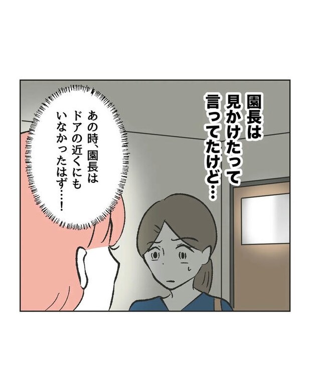 保護者にマウントする保育士／ミント