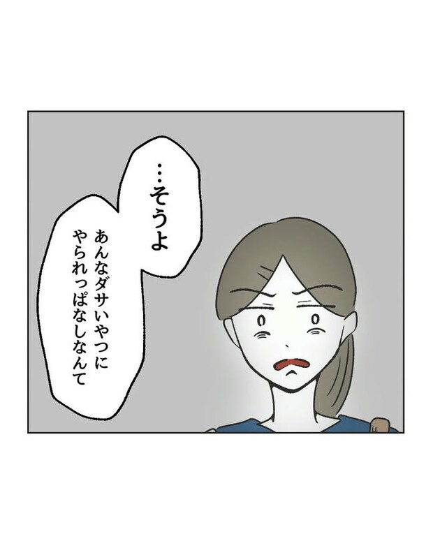 保護者にマウントする保育士／ミント