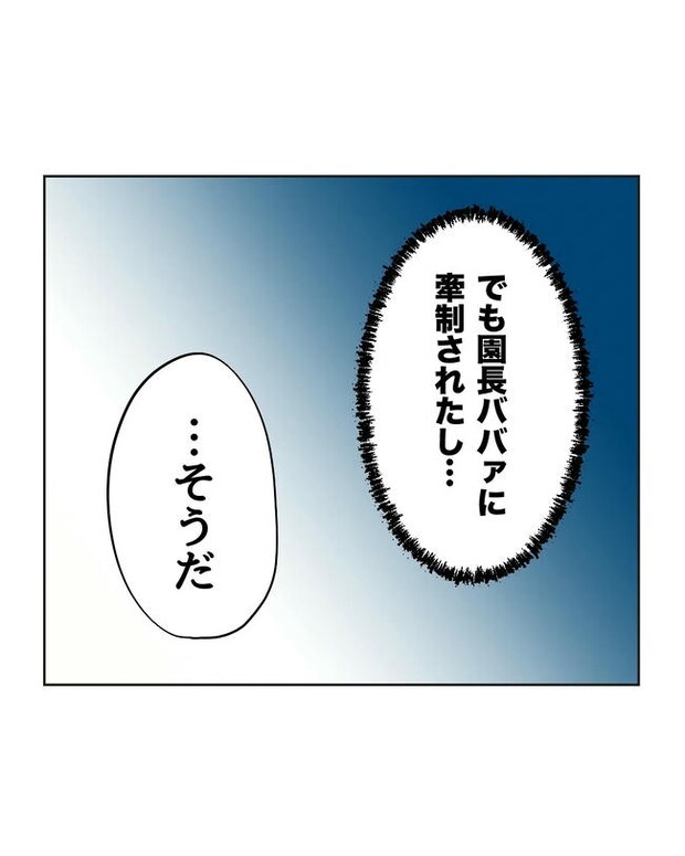 保護者にマウントする保育士／ミント
