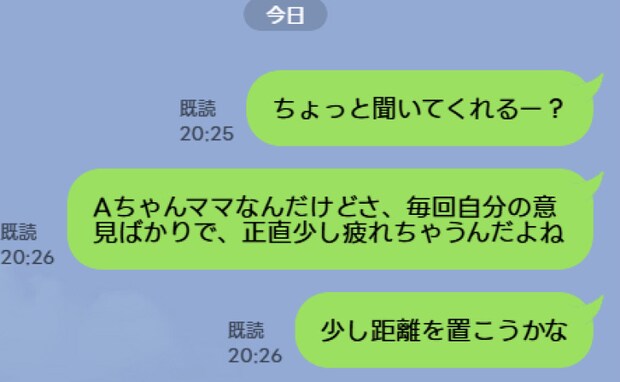 「Aちゃんママ正直疲れる…」本人に誤送信！→3分後…ピロン！通知音と共に届いた衝撃の返信とは！？