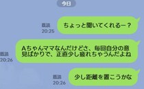 「Aちゃんママ正直疲れる…」本人に誤送信！→3分後…ピロン！通知音と共に届いた衝撃の返信とは！？
