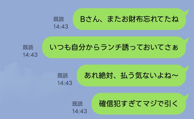 「財布忘れたとか確信犯すぎて引く」ママ友の愚痴を間違えて本人に…既読の数分後、血の気が引く返信が