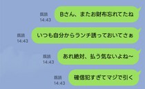 「財布忘れたとか確信犯すぎて引く」ママ友の愚痴を間違えて本人に…既読の数分後、血の気が引く返信が