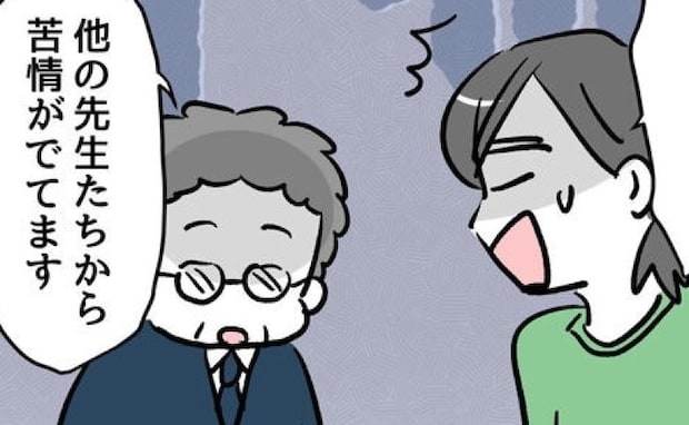 「ほかの先生から苦情が…」連日来る“モンペ母”に担任が限界⇒対応協議へ＜小学生の保護者トラブル＞