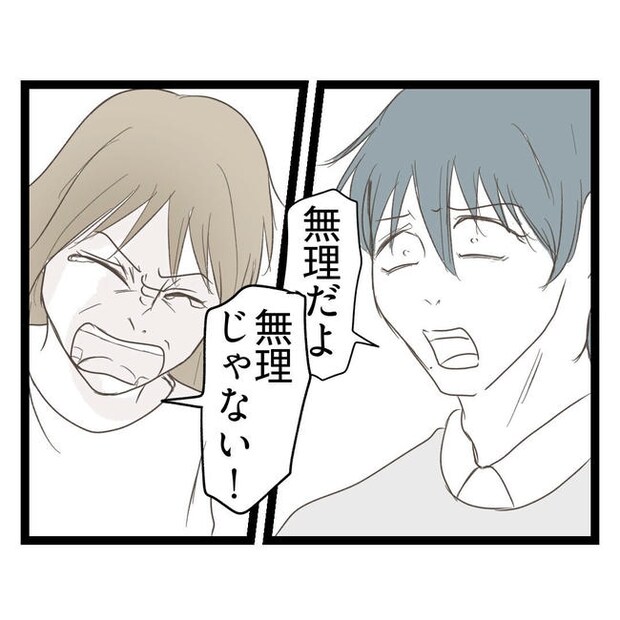 歪んだ愛〜レス夫婦の末路〜／くろねこ