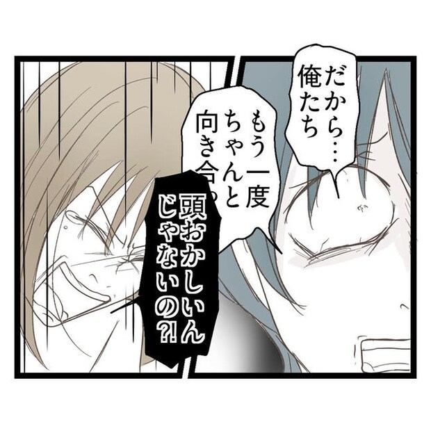 歪んだ愛〜レス夫婦の末路〜／くろねこ