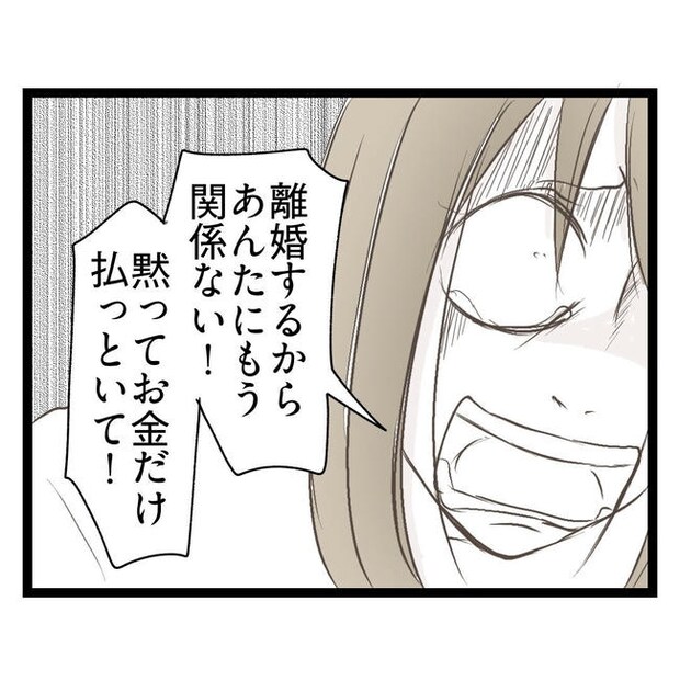 歪んだ愛〜レス夫婦の末路〜／くろねこ