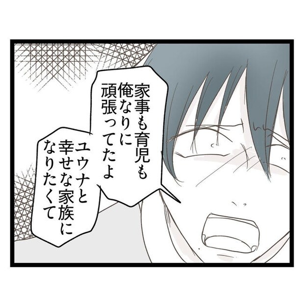 歪んだ愛〜レス夫婦の末路〜／くろねこ