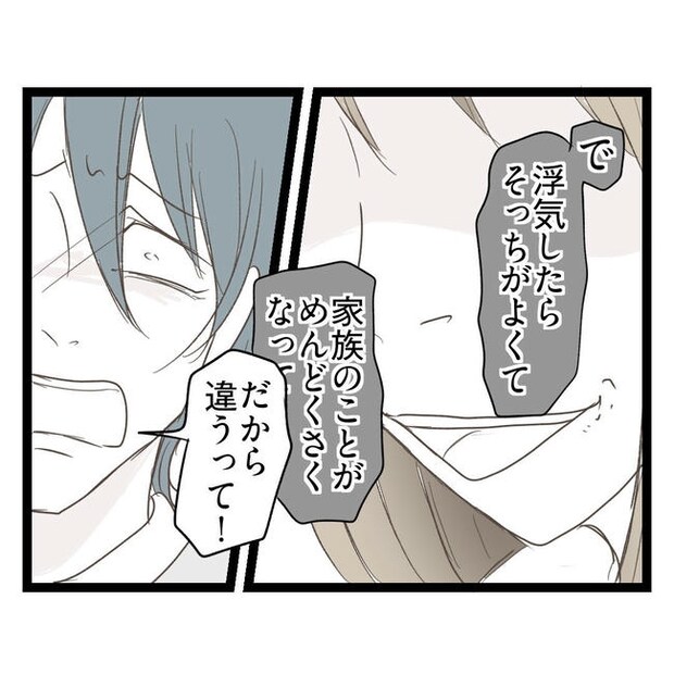 歪んだ愛〜レス夫婦の末路〜／くろねこ