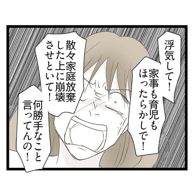 歪んだ愛〜レス夫婦の末路〜／くろねこ