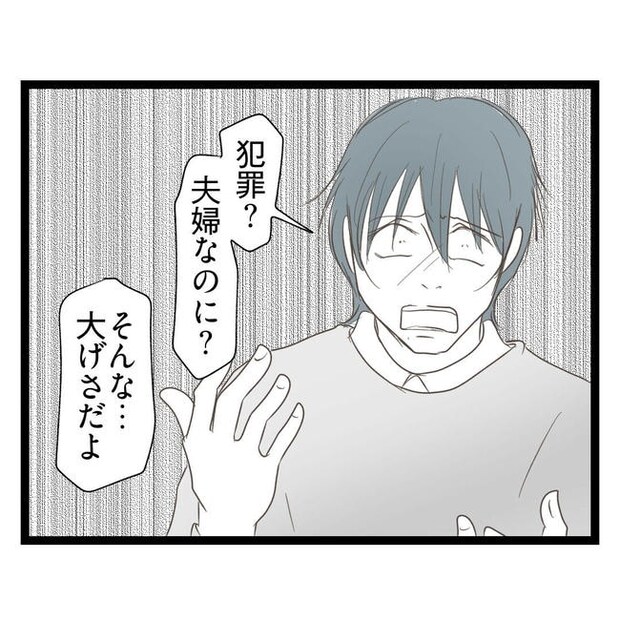 歪んだ愛〜レス夫婦の末路〜／くろねこ