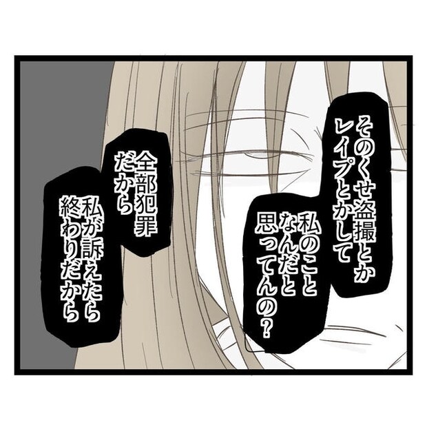 歪んだ愛〜レス夫婦の末路〜／くろねこ