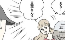 「あら！旦那さん？」突然現れたママ友に困惑していると…⇒ママ友が夫にかけた驚きの言葉にあ然…！